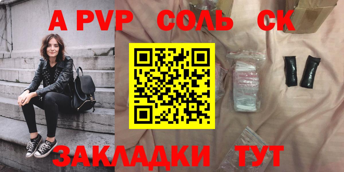 Волоколамск  Alpha-PVP СК КРИС  Вход с VPN  сколько стоит  A PVP кристаллы 
