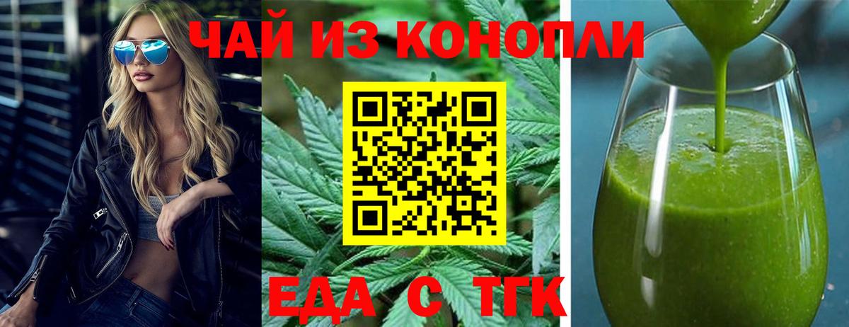 Еда ТГК конопля  Вход с VPN  Волоколамск 