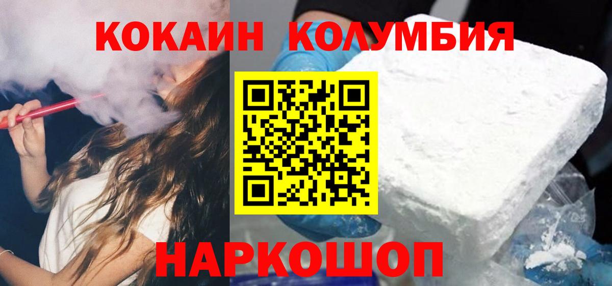 КОКАИН Колумбийский Волоколамск