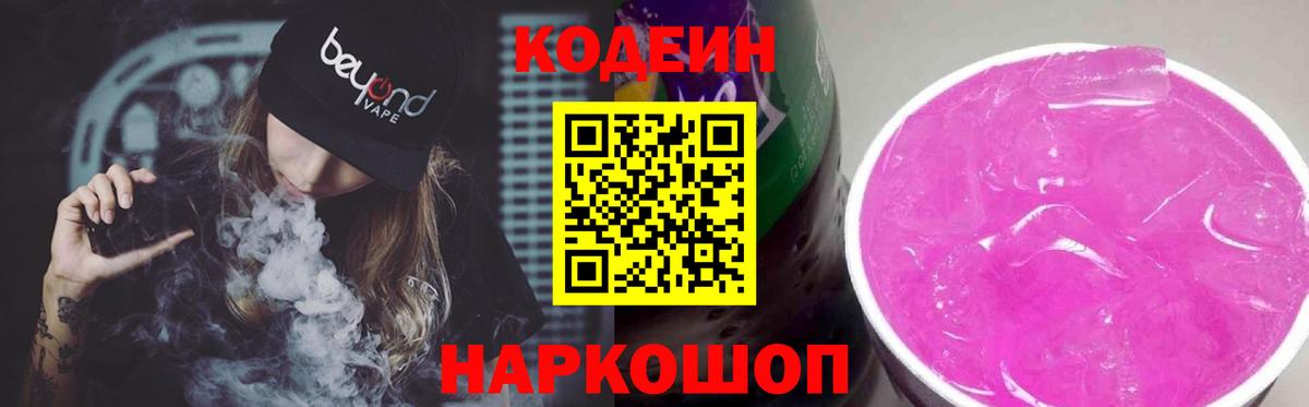 Кодеиновый сироп Lean напиток Lean (лин)  Вход с VPN  Волоколамск 