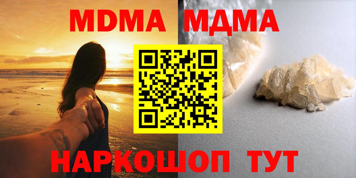 МДМА  Вход с VPN  Волоколамск  MDMA crystal 