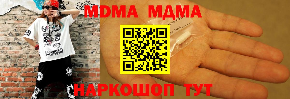 МДМА кристаллы Волоколамск