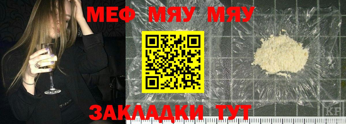 Меф мяу мяу мука Волоколамск