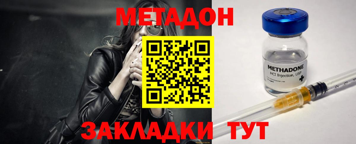 Метадон methadone Волоколамск